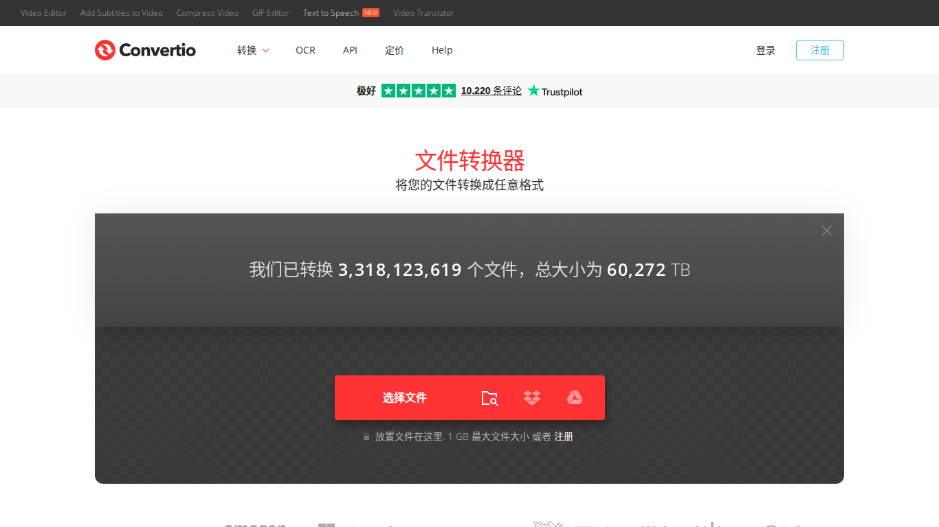 Convertio文件格式转换