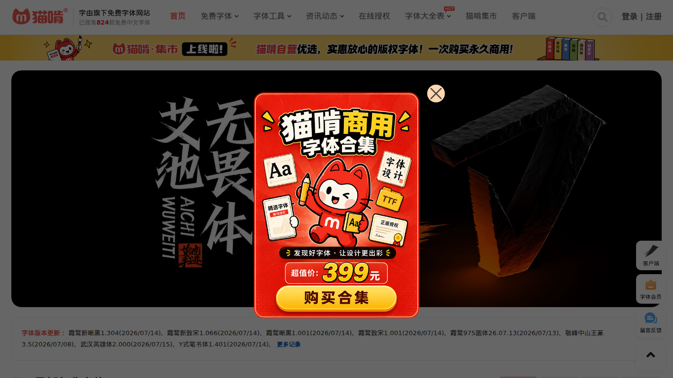猫啃网免费商用字体
