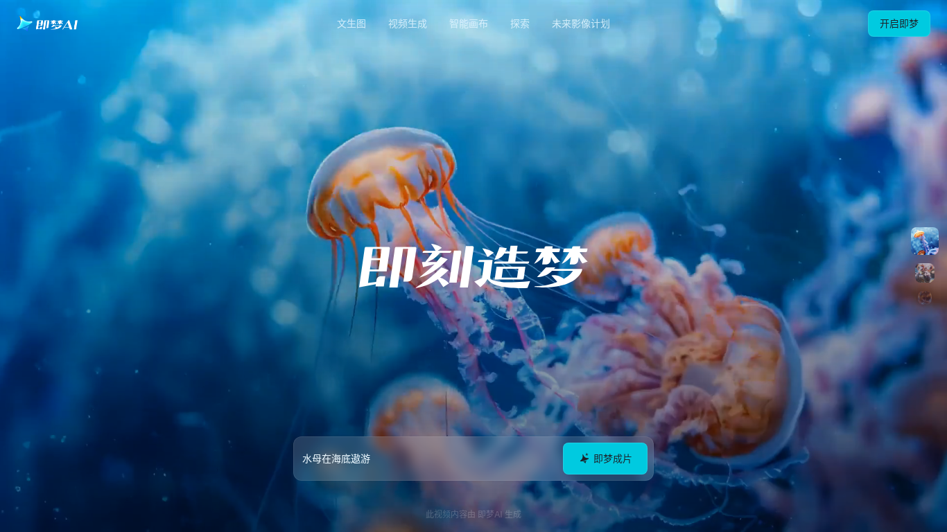 即梦AI