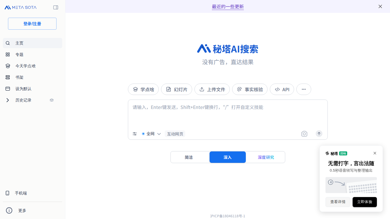 秘塔AI搜索