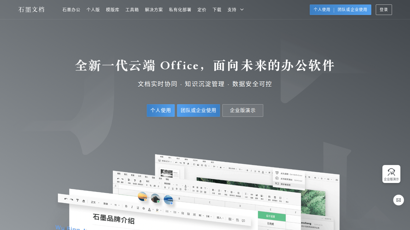 石墨文档