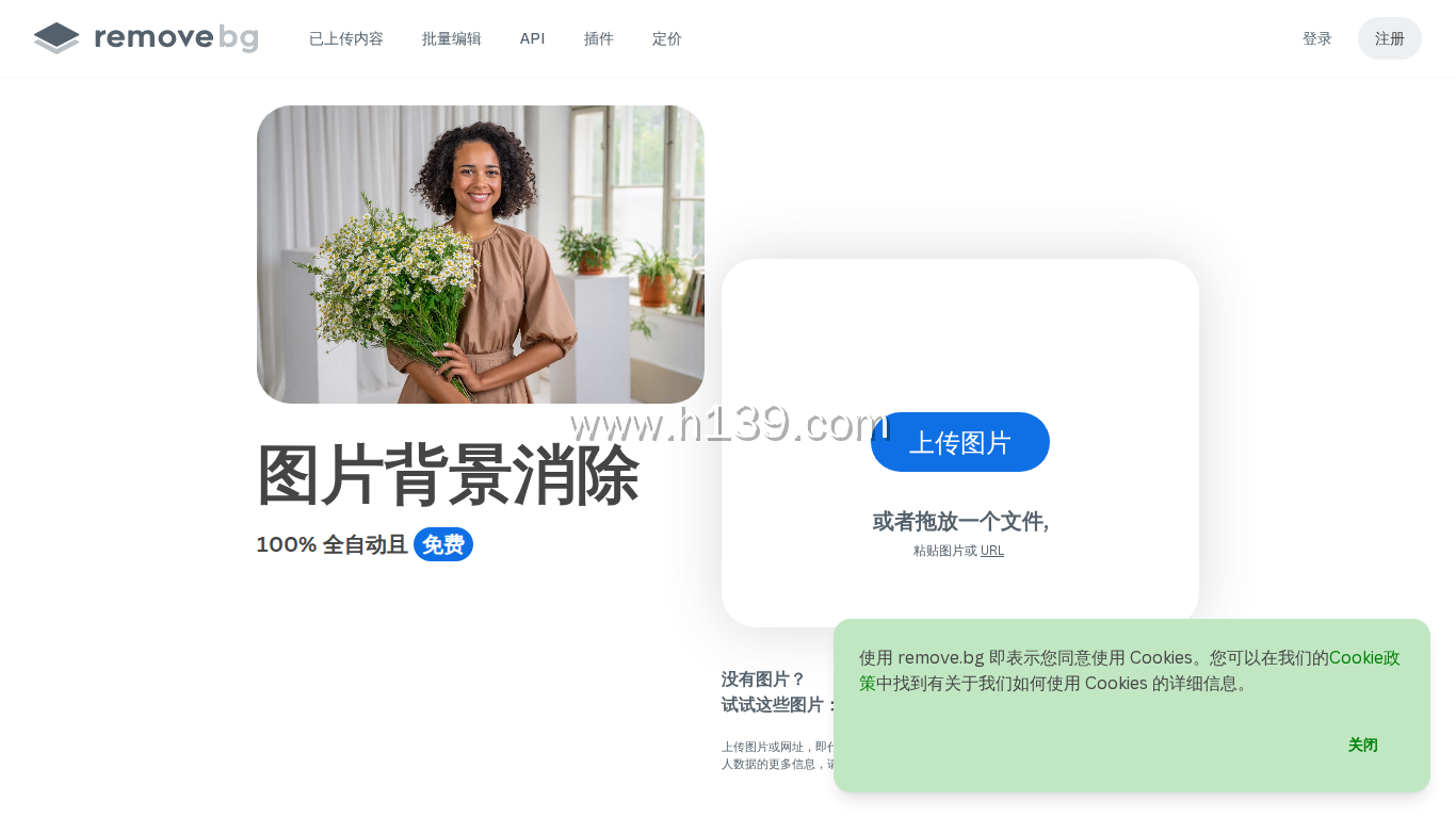 Remove.bg在线抠图