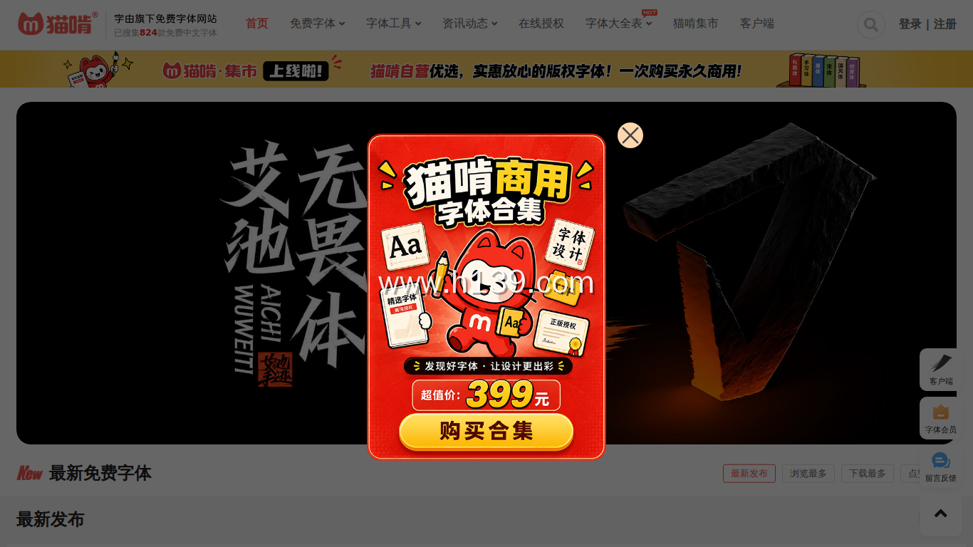 猫啃网免费商用字体