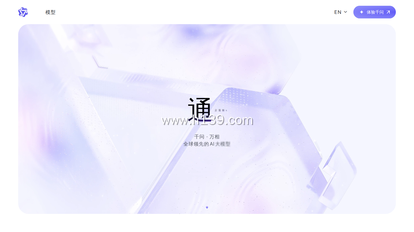 通义千问