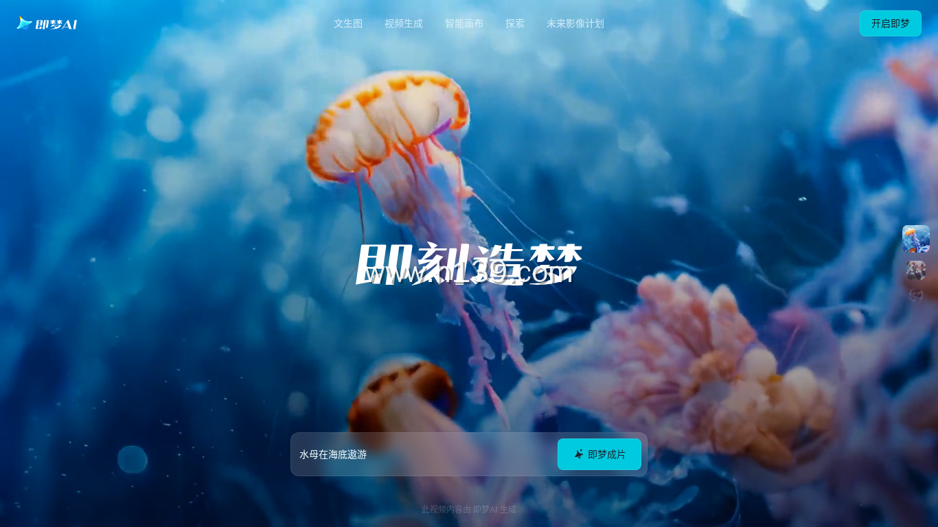 即梦AI