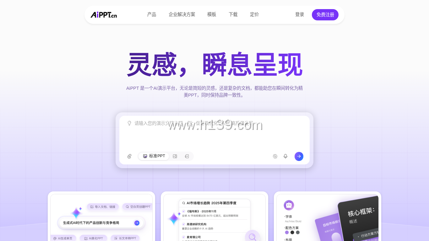 秘塔AI搜索