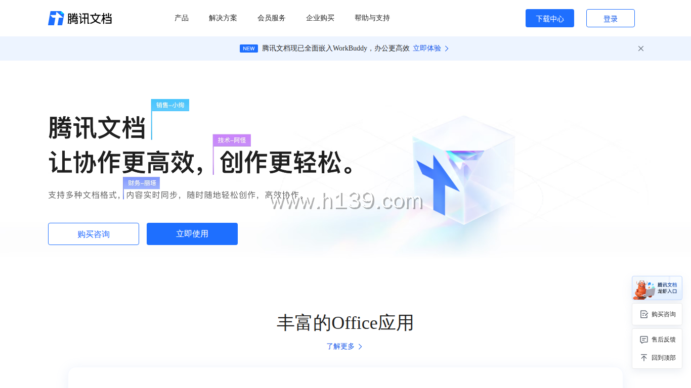 腾讯文档
