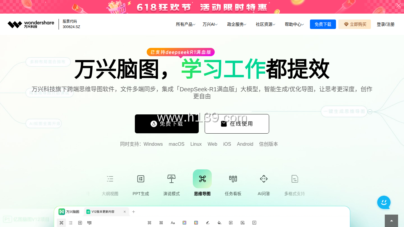 亿图脑图