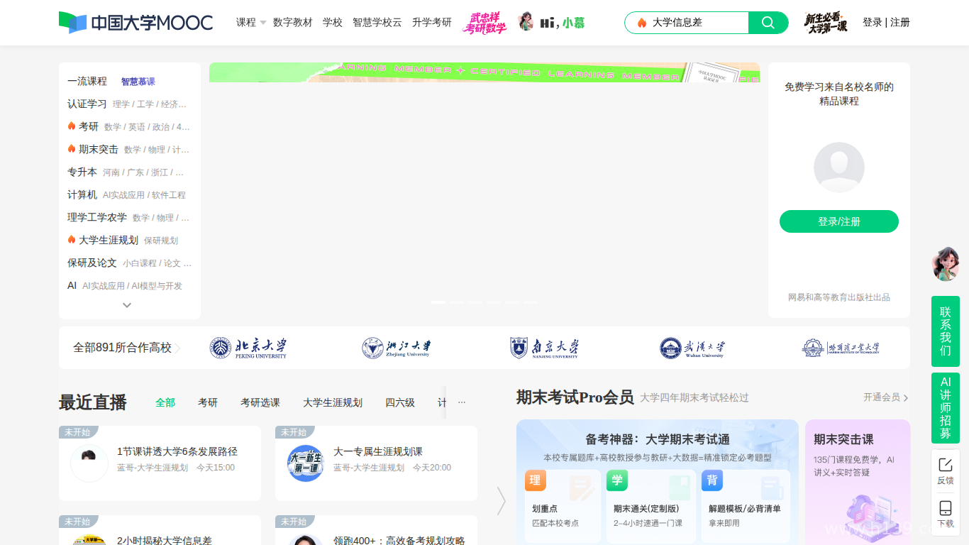 中国大学MOOC