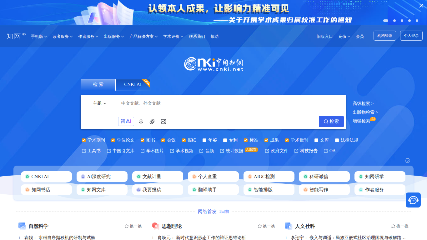 中国知网