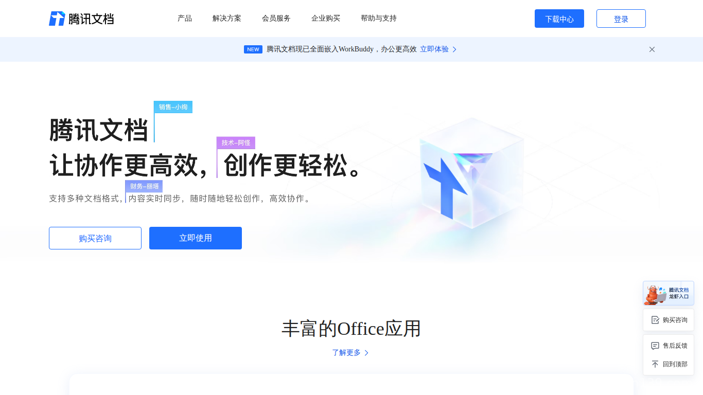腾讯文档