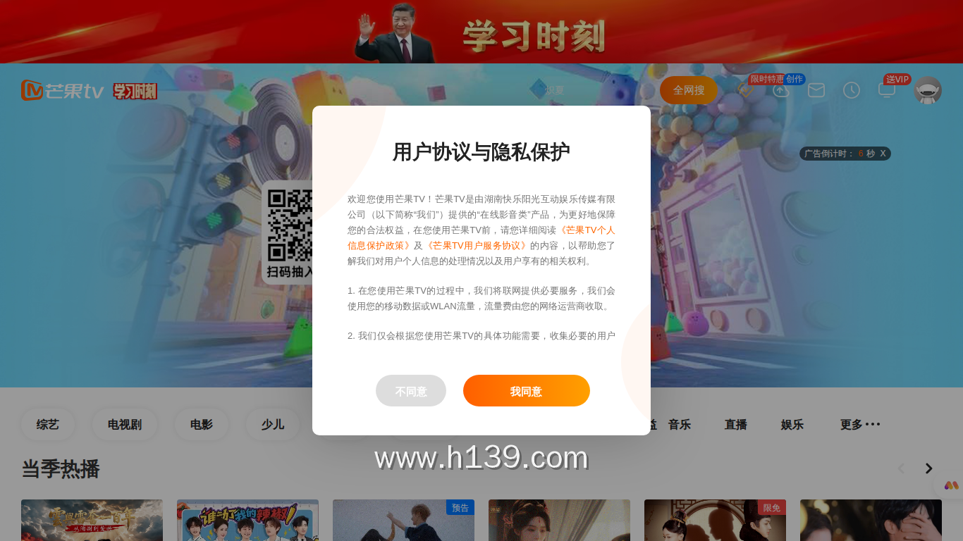 芒果TV