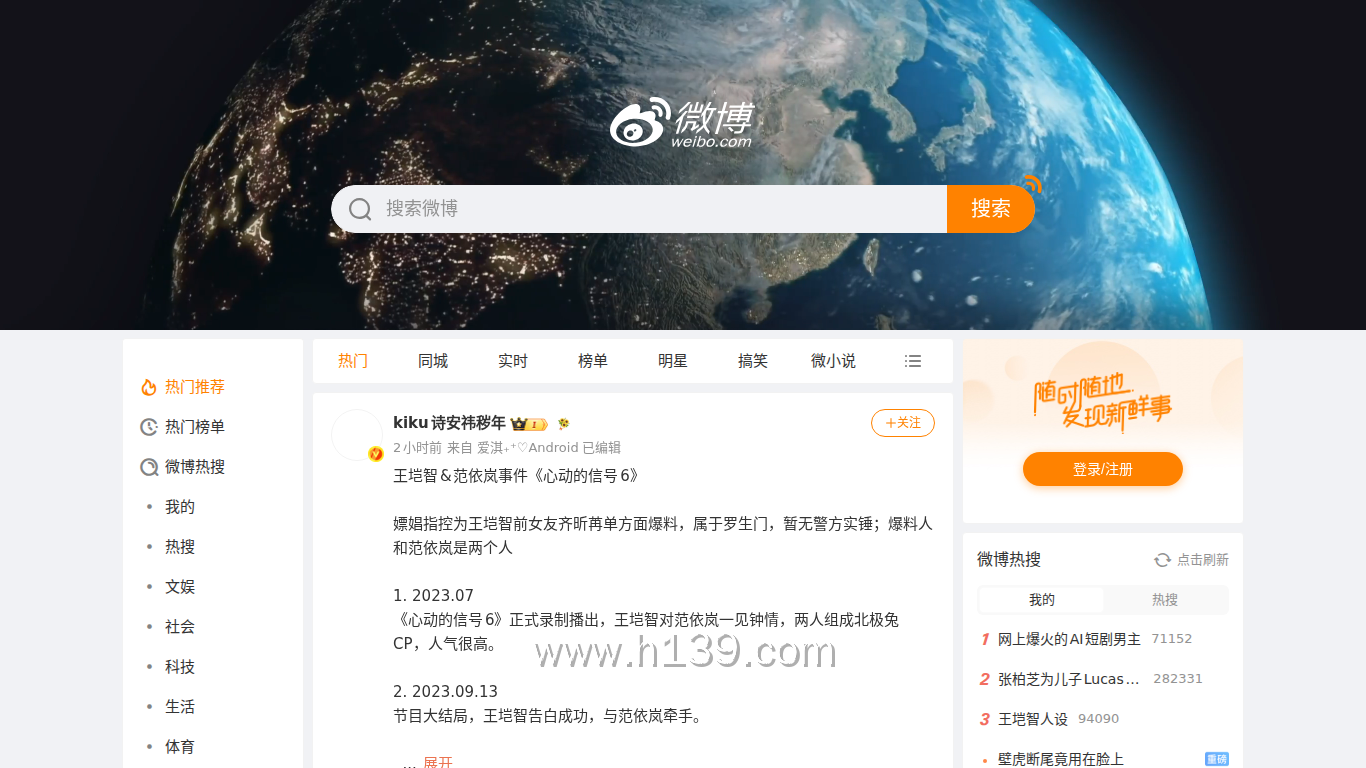 微博