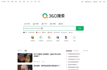 360搜索