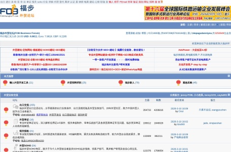 福步外贸论坛