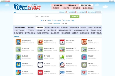 便民查询网