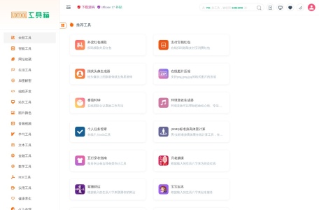 UD在线工具箱