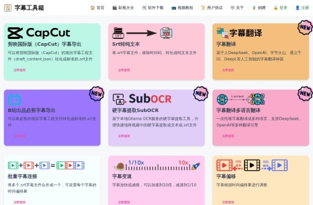 字幕工具箱