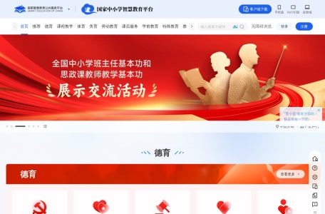 国家中小学智慧教育平台