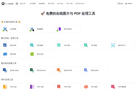 docsmall图片压缩