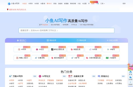 小鱼AI写作