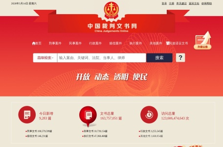 裁判文书网