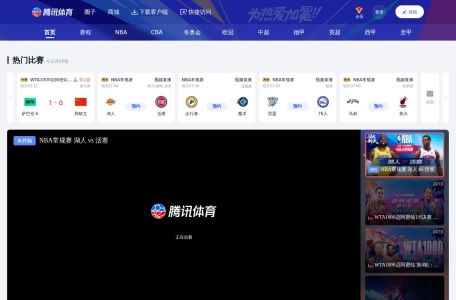 腾讯体育