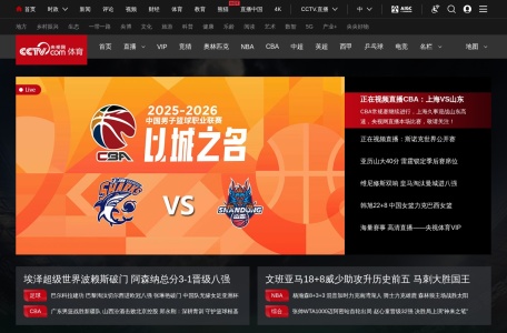 央视体育