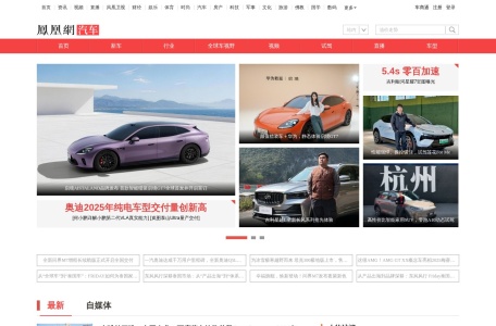 凤凰网汽车