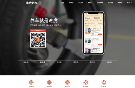 途虎养车