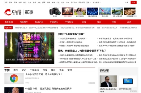 中华军事
