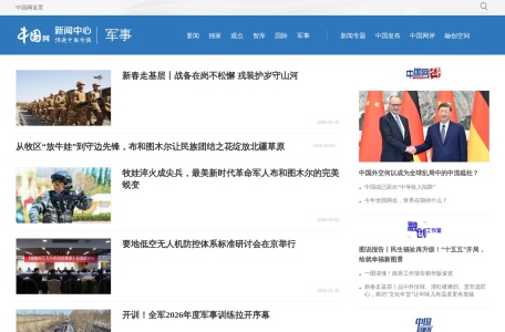 中国网军事