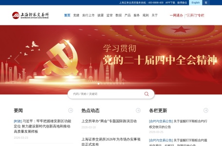 上海证券交易所