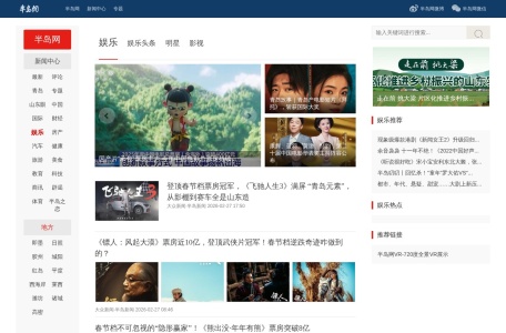 半岛网娱乐频道