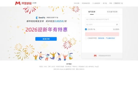 阿里企业邮箱
