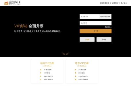 搜狐VIP邮箱