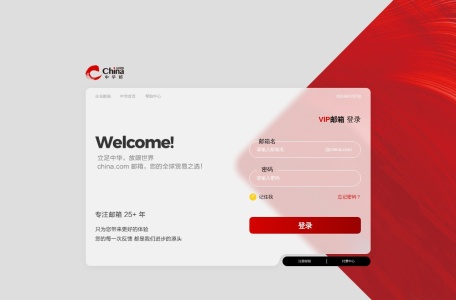 中华邮个人邮箱