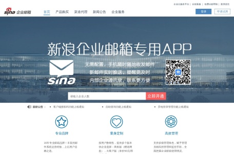 新浪企业邮箱
