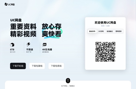 UC网盘