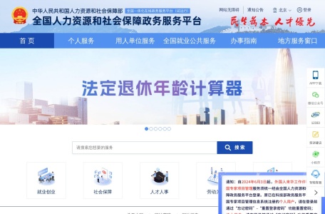 退休年龄计算器