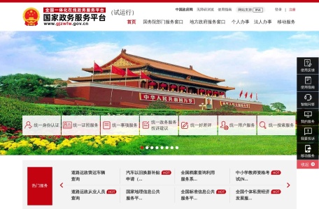 国务院部门服务窗口