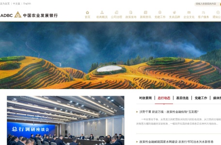 中国农业发展银行