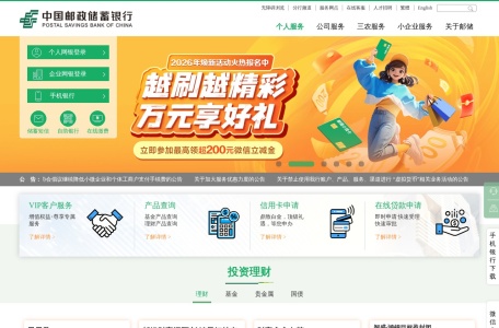 中国邮政储蓄银行