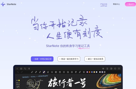 StarNote笔记