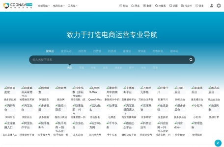 COONAV电商导航