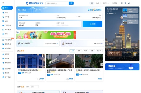 携程旅行网