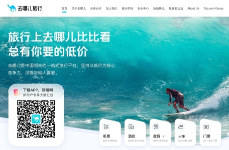 去哪儿网
