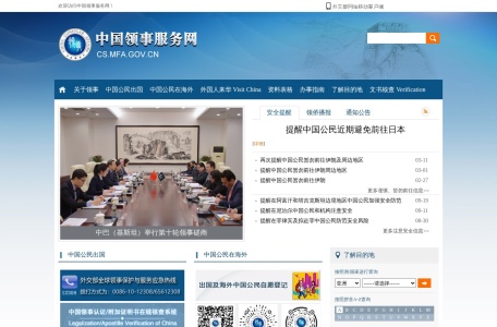 中国领事服务网