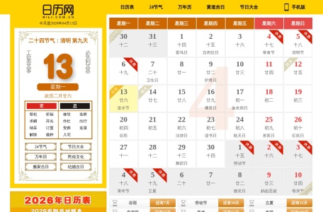 日历网