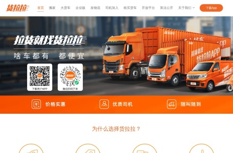 货拉拉